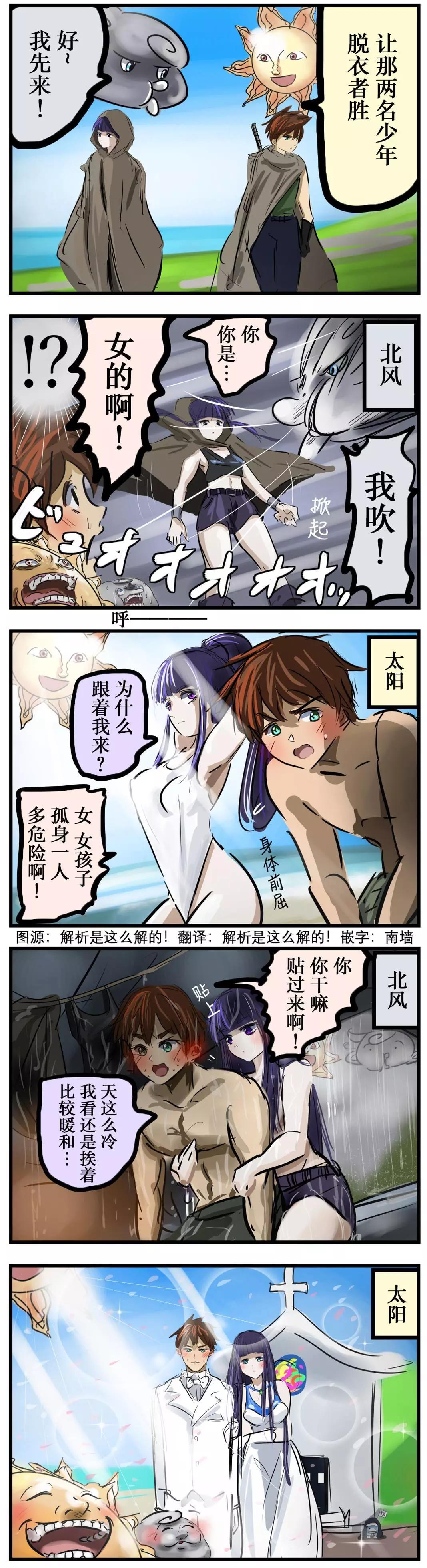 🍕カコミスル老师四格合集 提供支援的北风与太阳 第1页