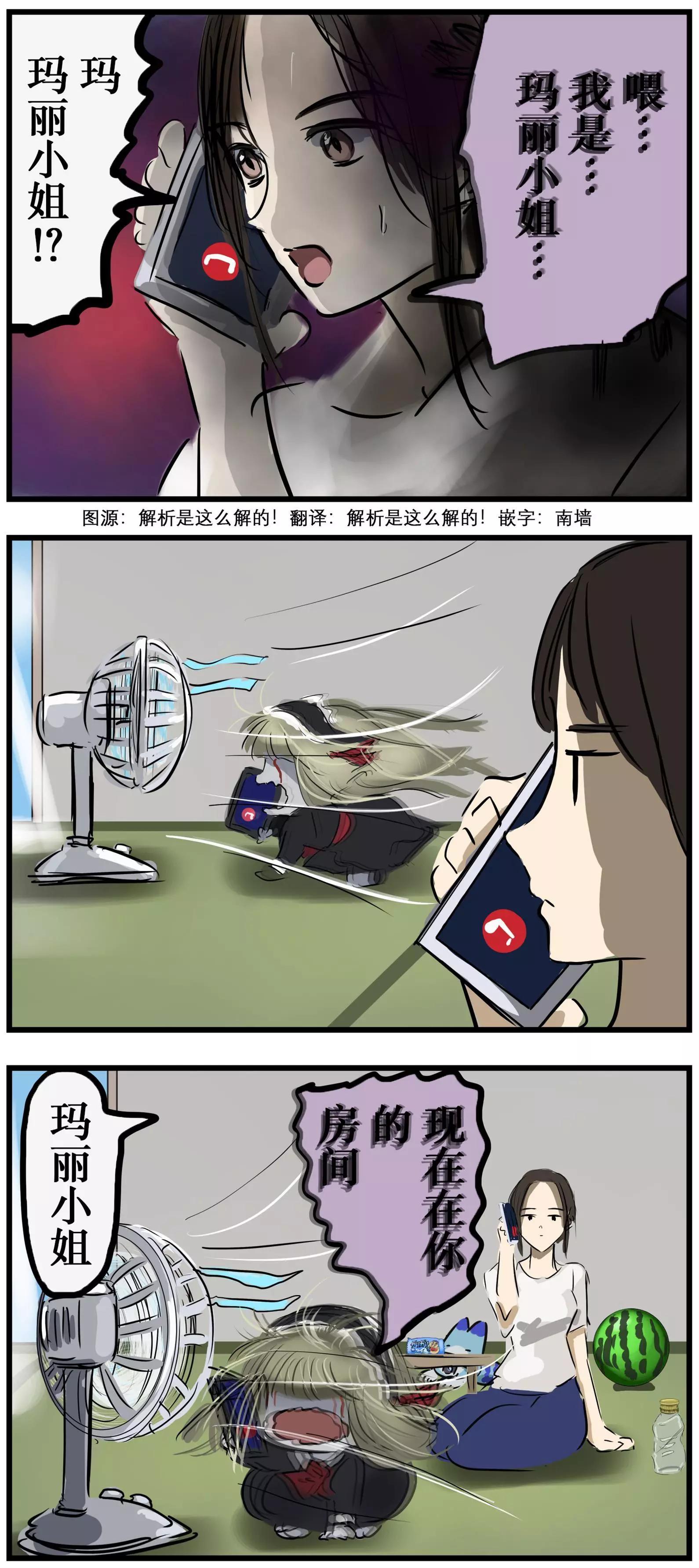 🍕カコミスル老师四格合集 夏日玛丽2 第1页