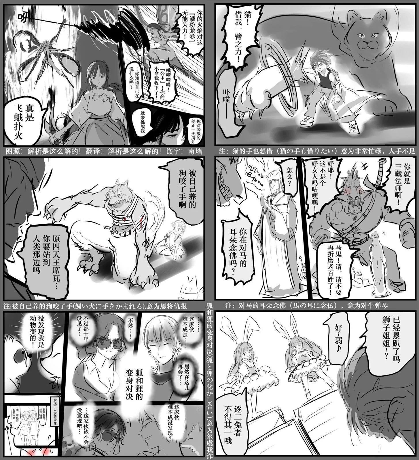 🍕カコミスル老师四格合集 我喜欢漫画里出现俗语的场景 第1页