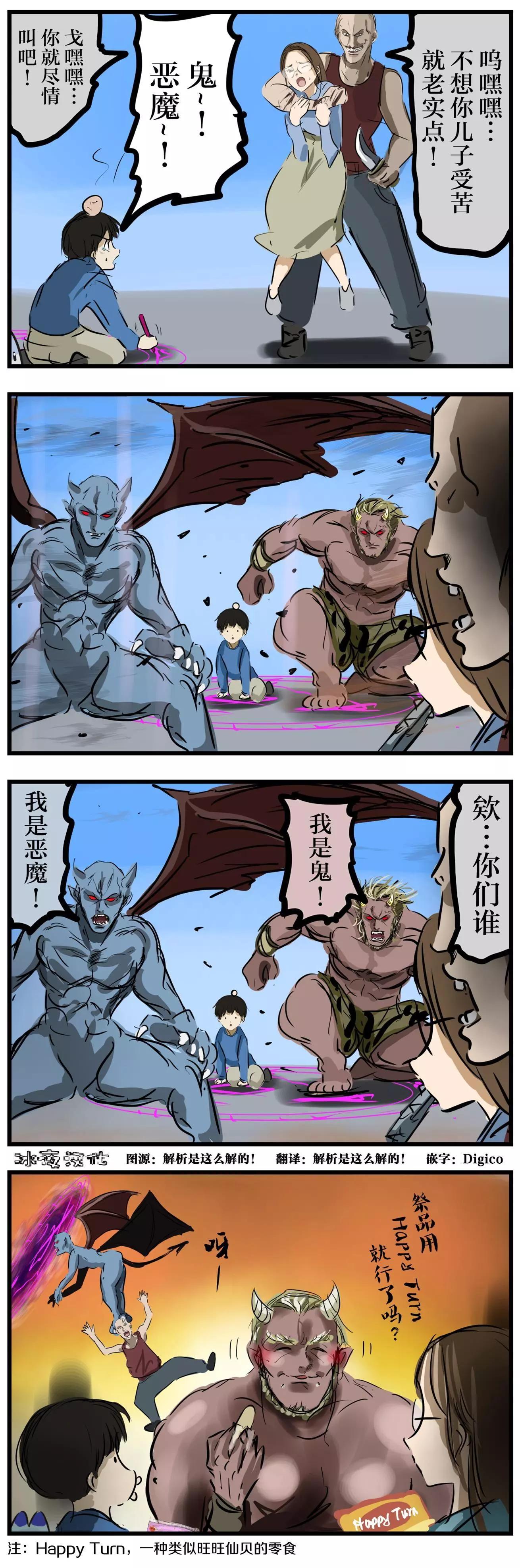 🍕カコミスル老师四格合集 召唤 第1页