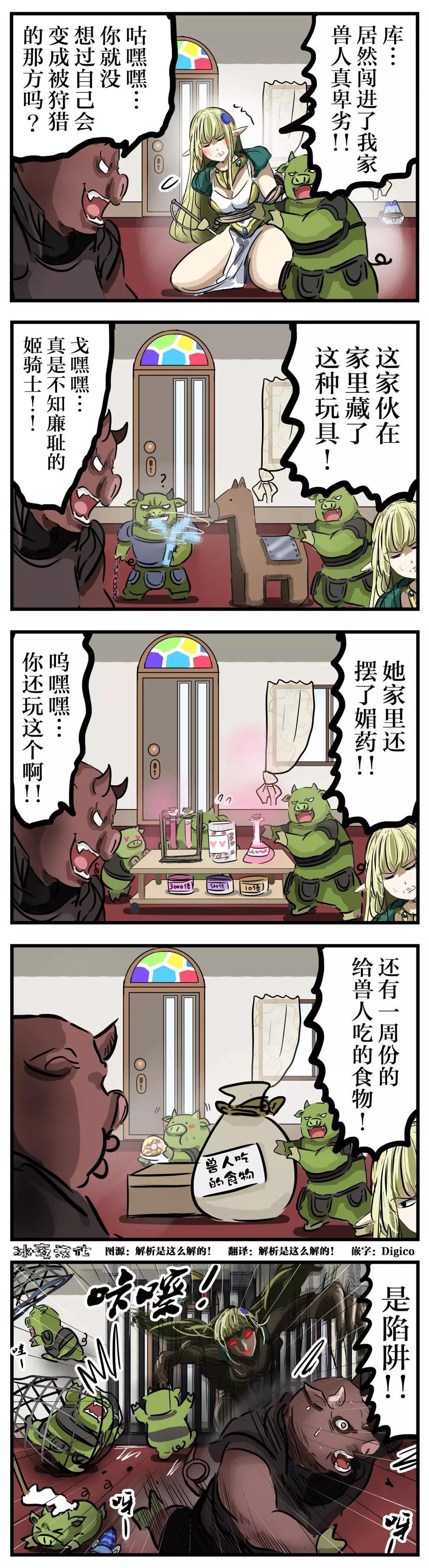 🍕カコミスル老师四格合集 兽人与陷阱 第1页