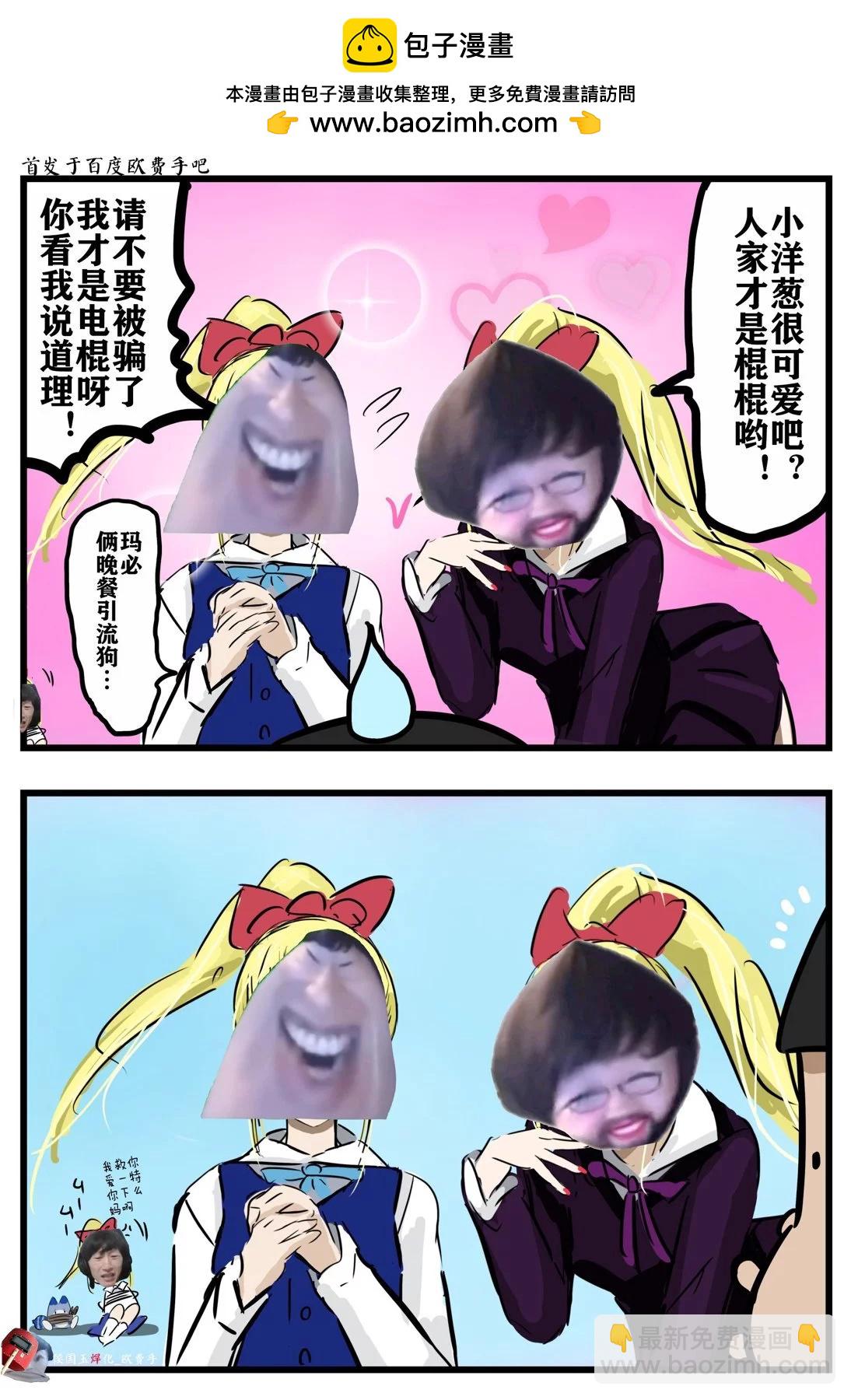 🍕カコミスル老师四格合集 第78话 第2页