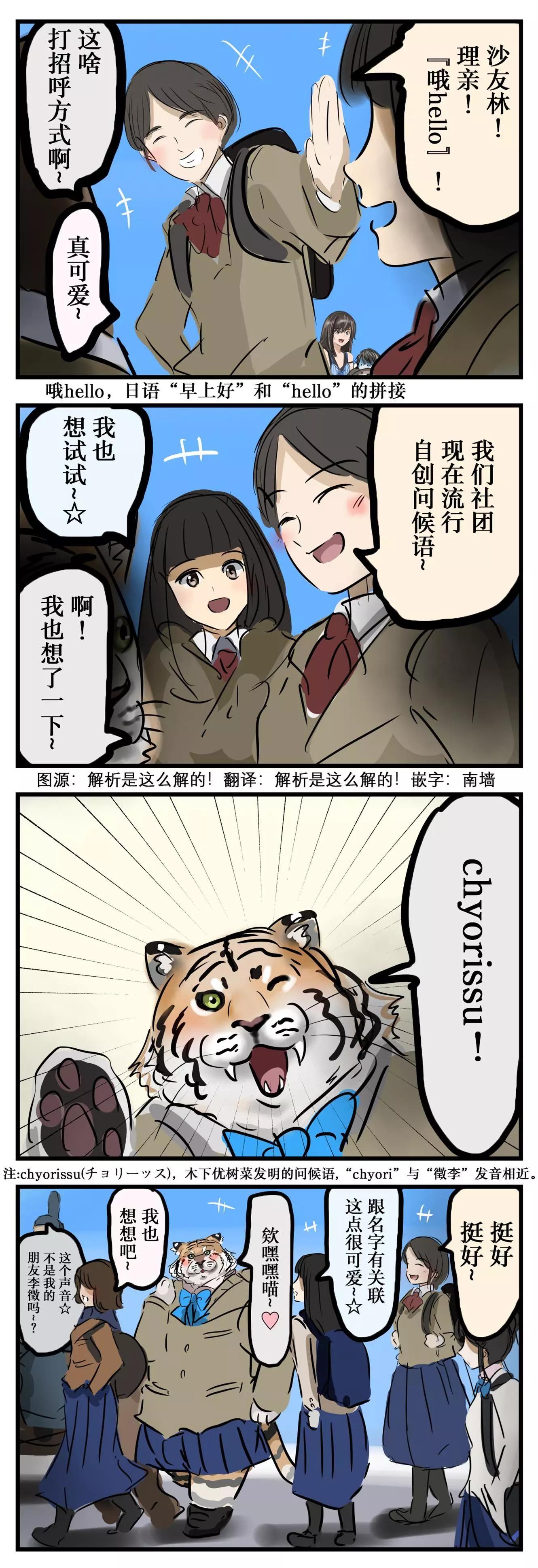 🍕カコミスル老师四格合集 考虑问候语的老虎 第1页