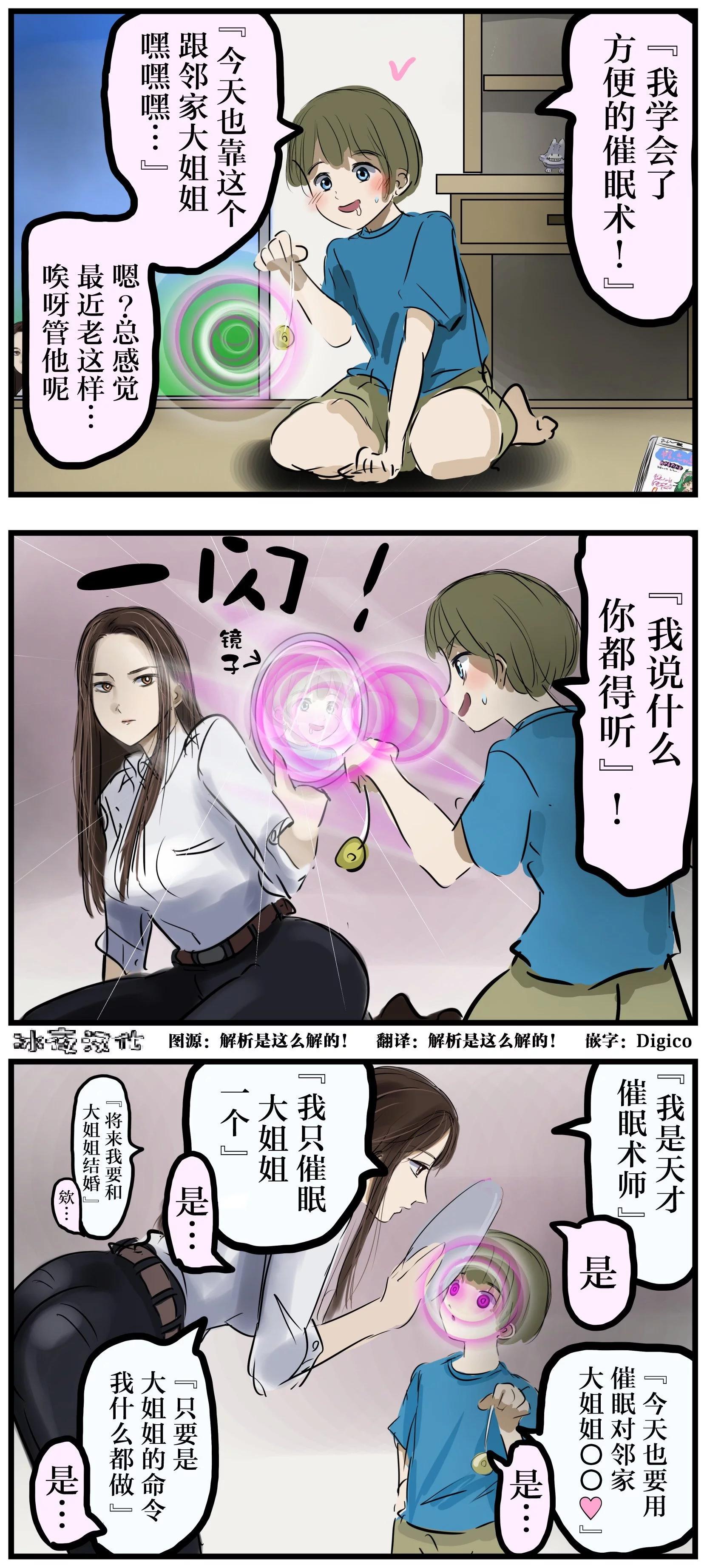 🍕カコミスル老师四格合集 催眠少年 第1页