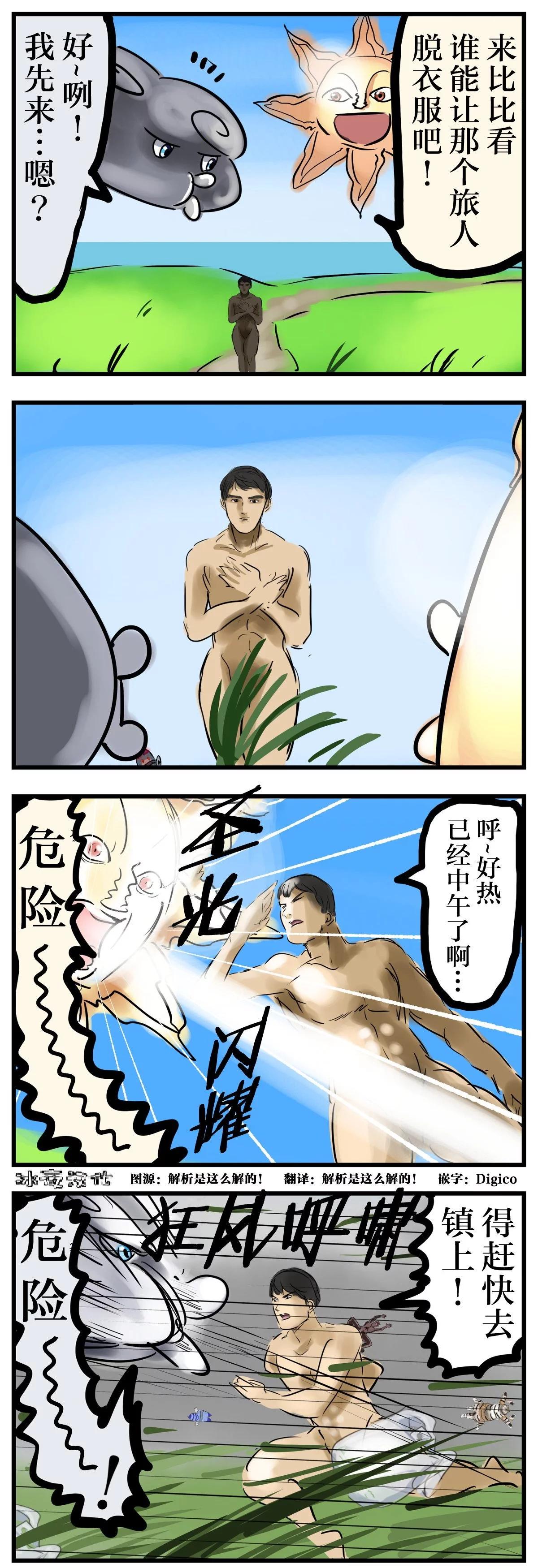 🍕カコミスル老师四格合集 北风太阳在守护 第1页