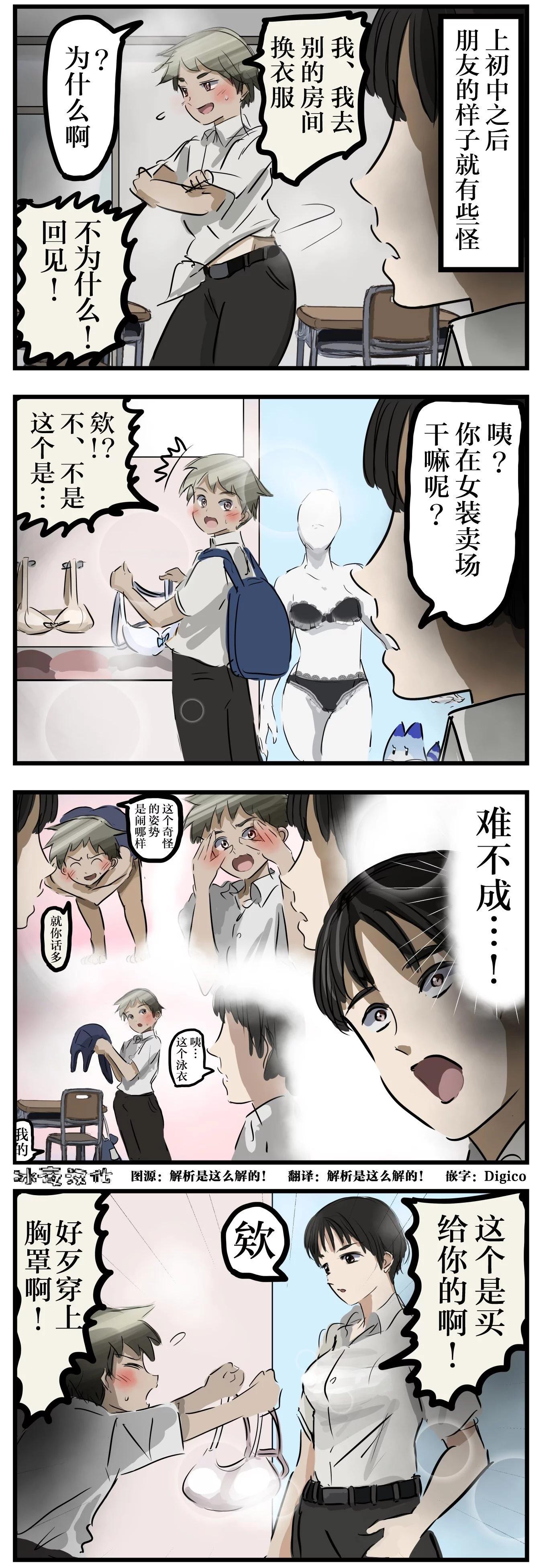 🍕カコミスル老师四格合集 其实是女生 第1页