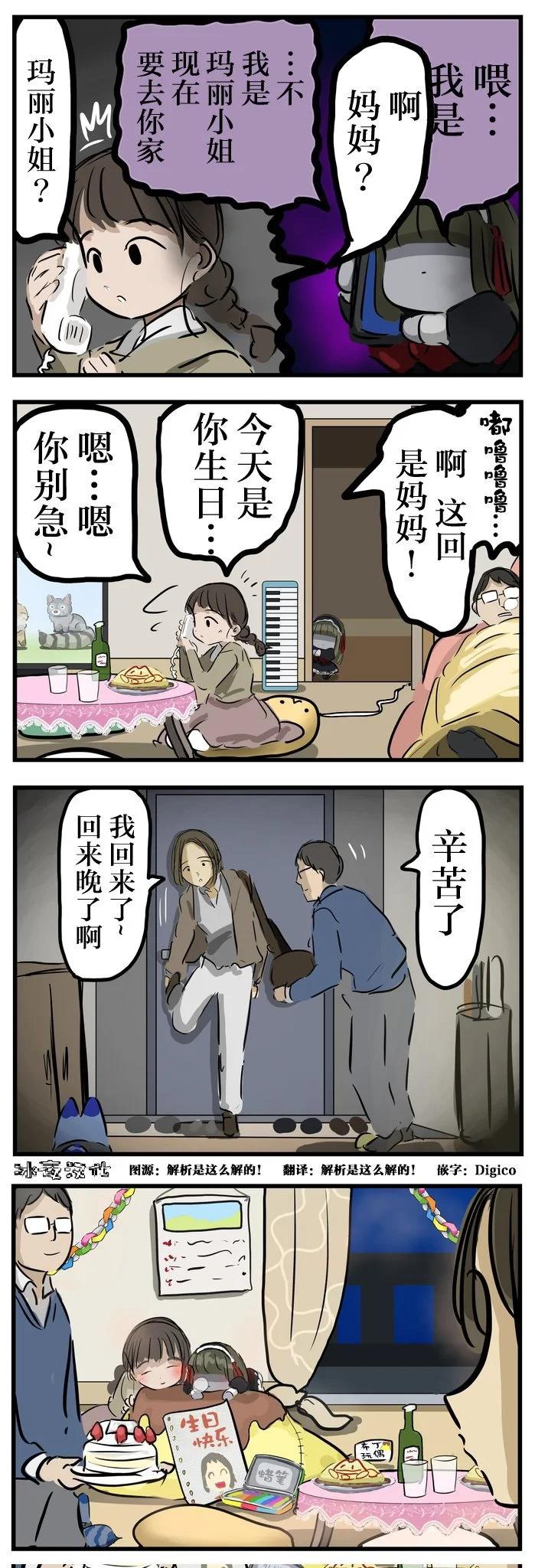 🍕カコミスル老师四格合集 前来打扰的玛丽小姐 第1页