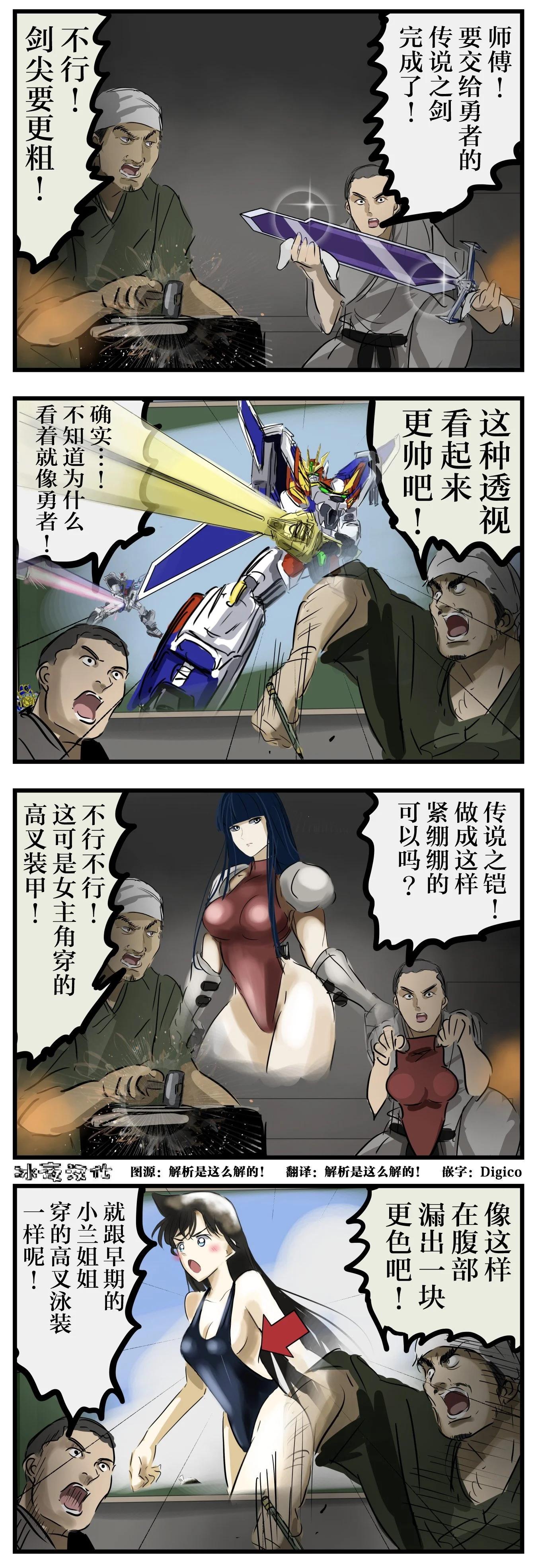 🍕カコミスル老师四格合集 师傅的建议 第1页