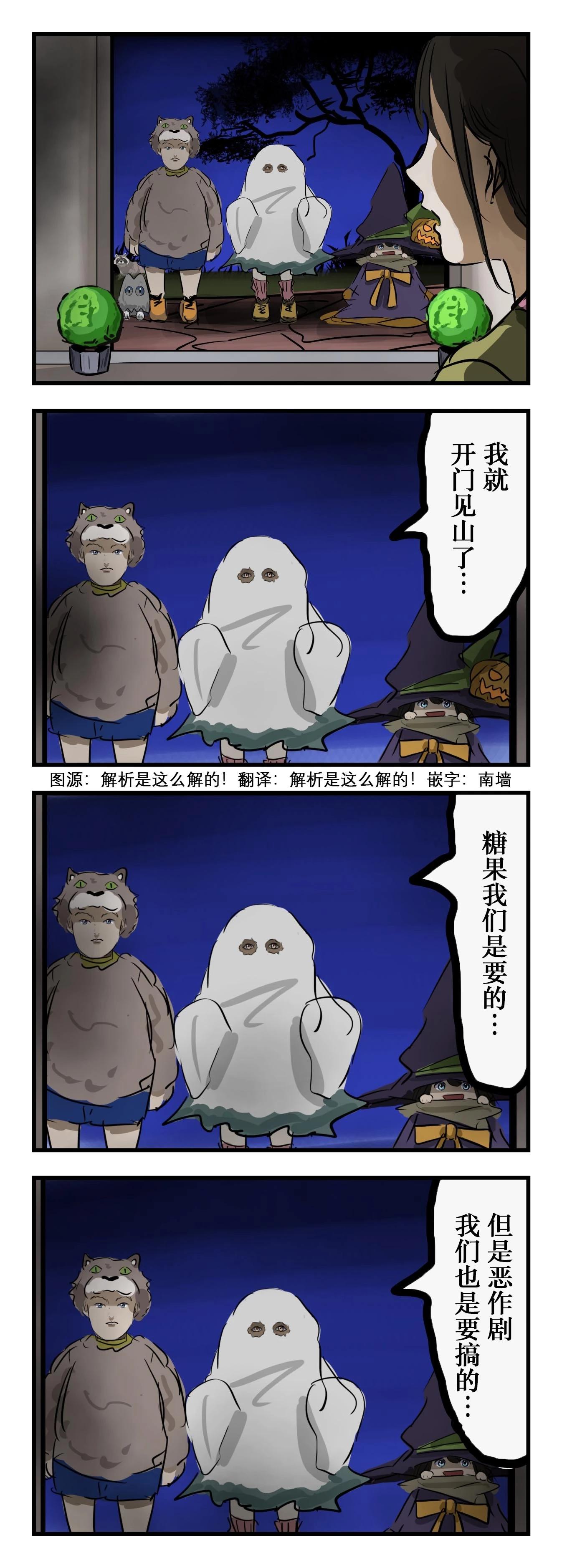 🍕カコミスル老师四格合集 万圣节宣言 第1页