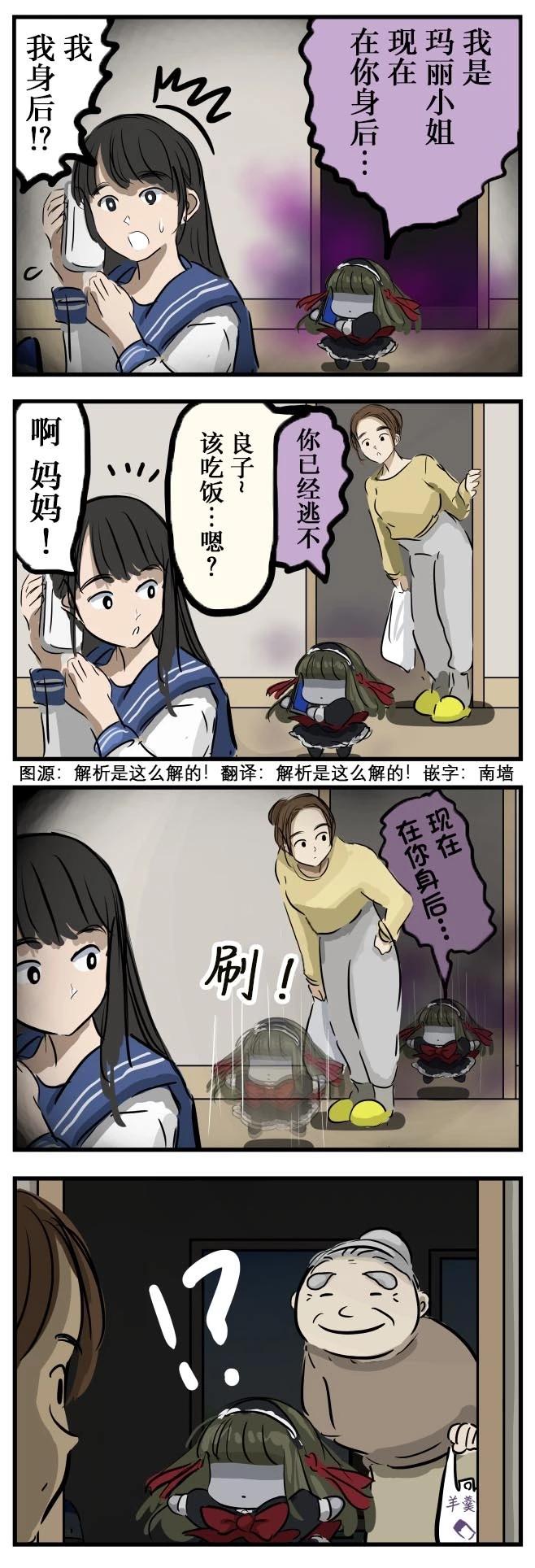 🍕カコミスル老师四格合集 被人绕到了身后的玛丽2 第1页