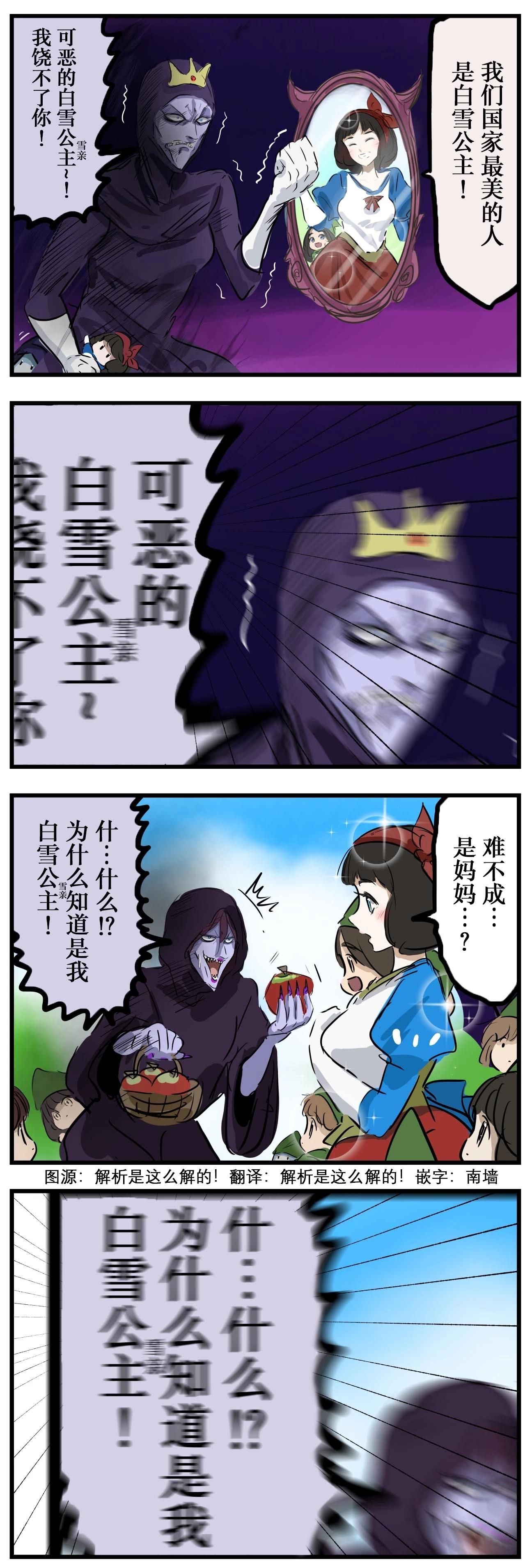 🍕カコミスル老师四格合集 因为称呼暴露的白雪公主的妈妈 第1页