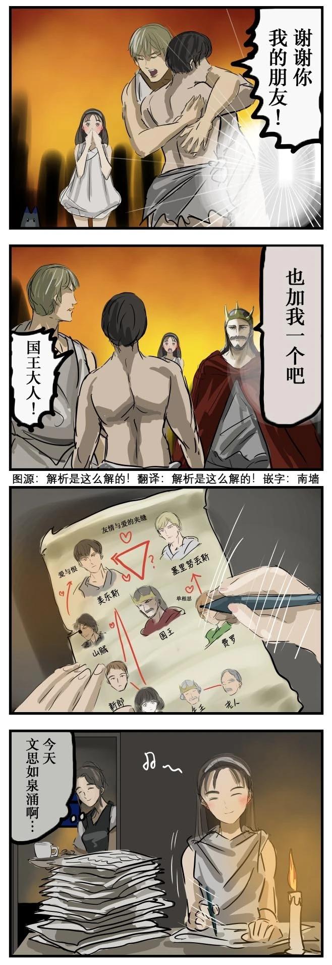 🍕カコミスル老师四格合集 那一夜 第1页