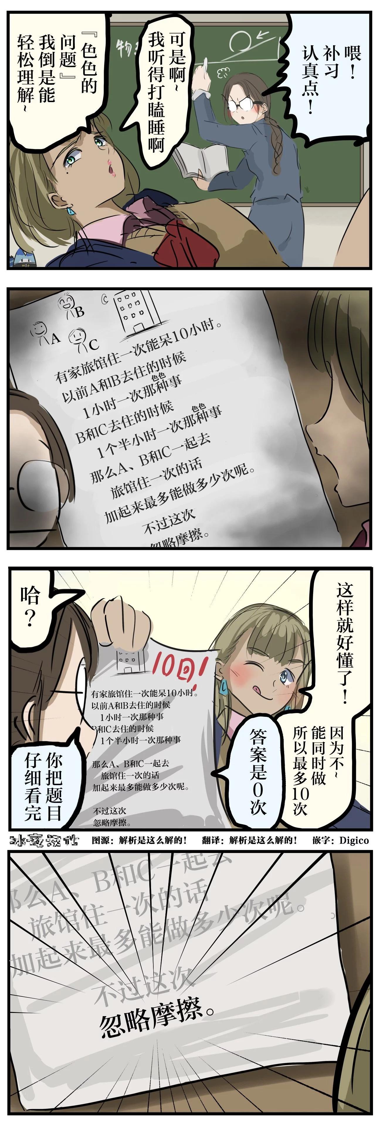 🍕カコミスル老师四格合集 色色的问题 第1页