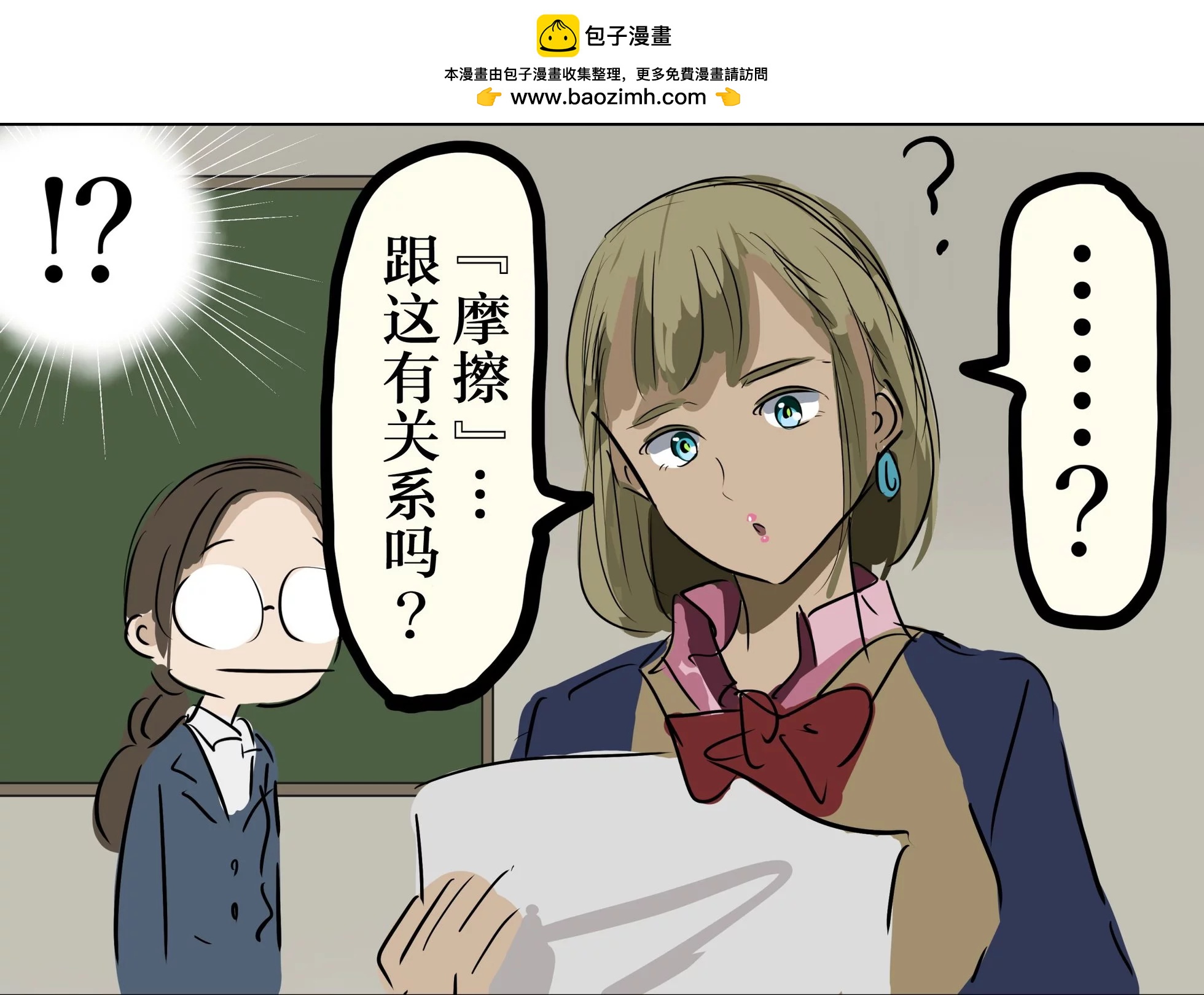 🍕カコミスル老师四格合集 色色的问题 第2页