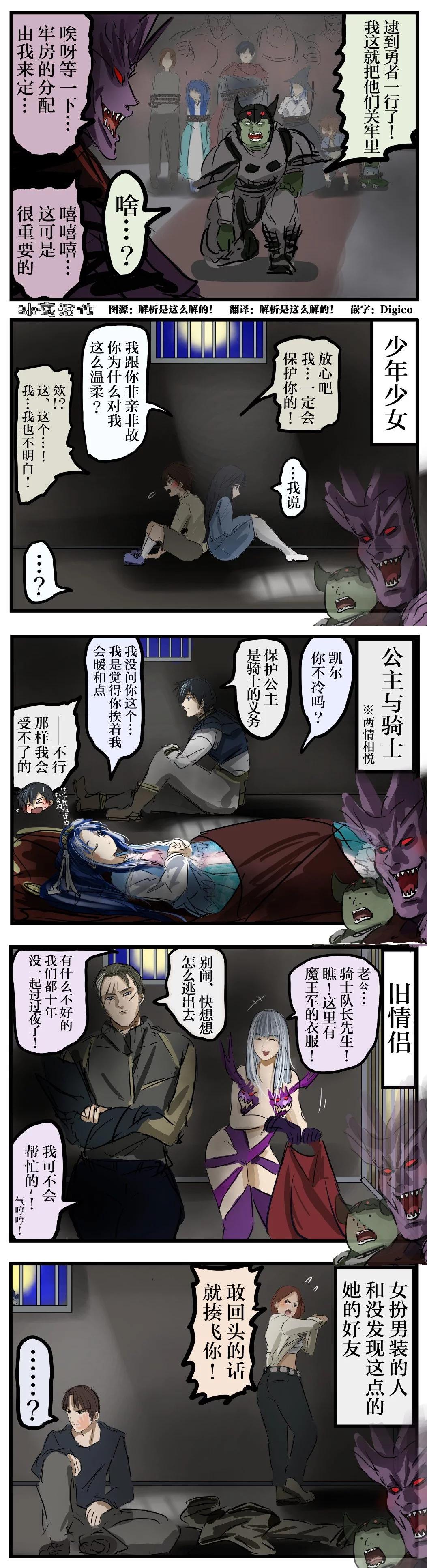 🍕カコミスル老师四格合集 兴趣优先的魔王 第1页