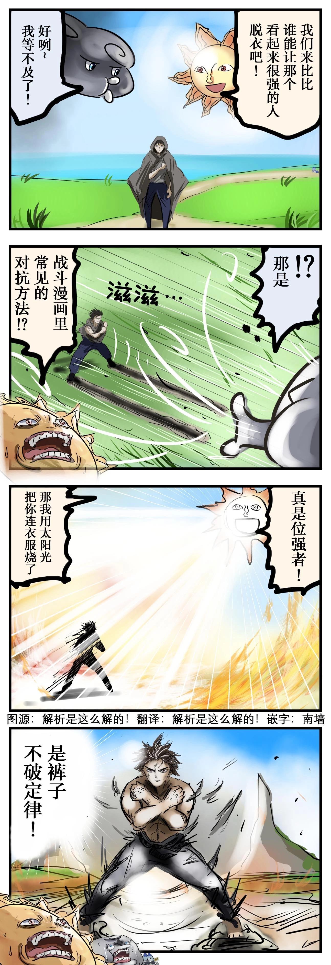 🍕カコミスル老师四格合集 苦战的北风与太阳 第1页