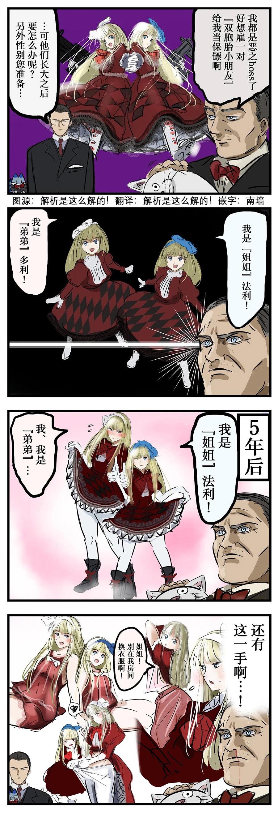 🍕カコミスル老师四格合集 恶之boss想守护 第1页