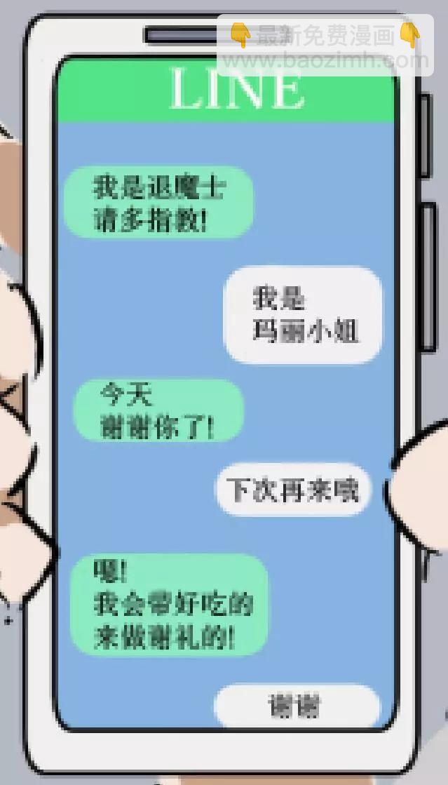 🍕カコミスル老师四格合集 被镇住的玛丽小姐 第3页