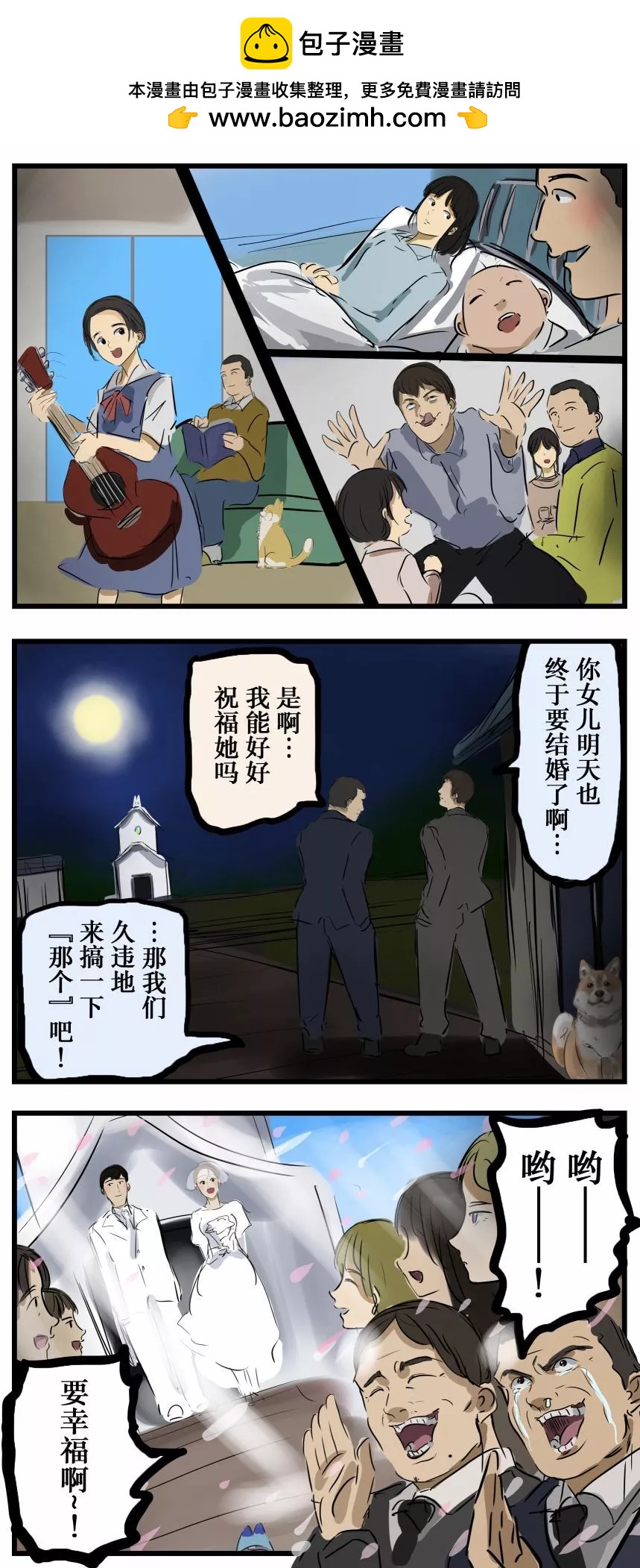 🍕カコミスル老师四格合集 起哄的家伙们 第2页