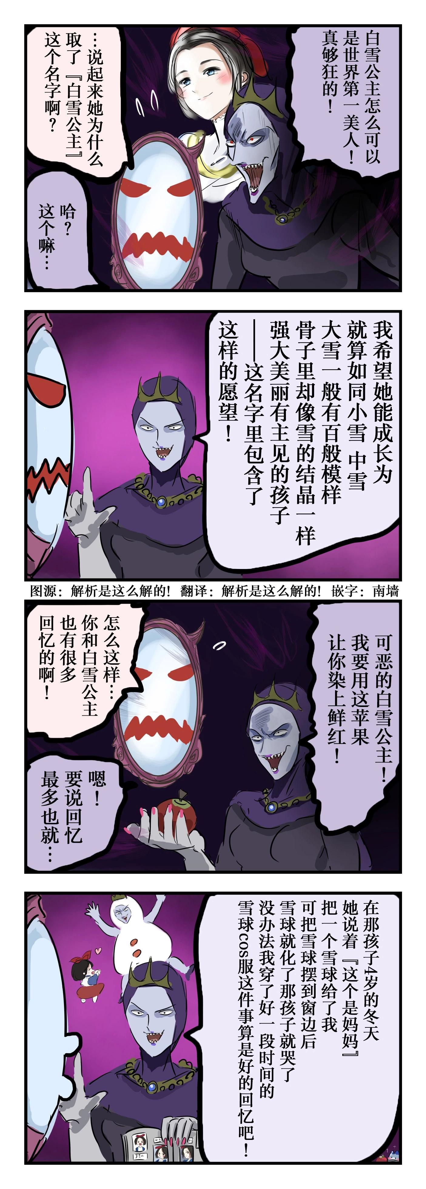 🍕カコミスル老师四格合集 变得饶舌的白雪公主的妈妈 第1页