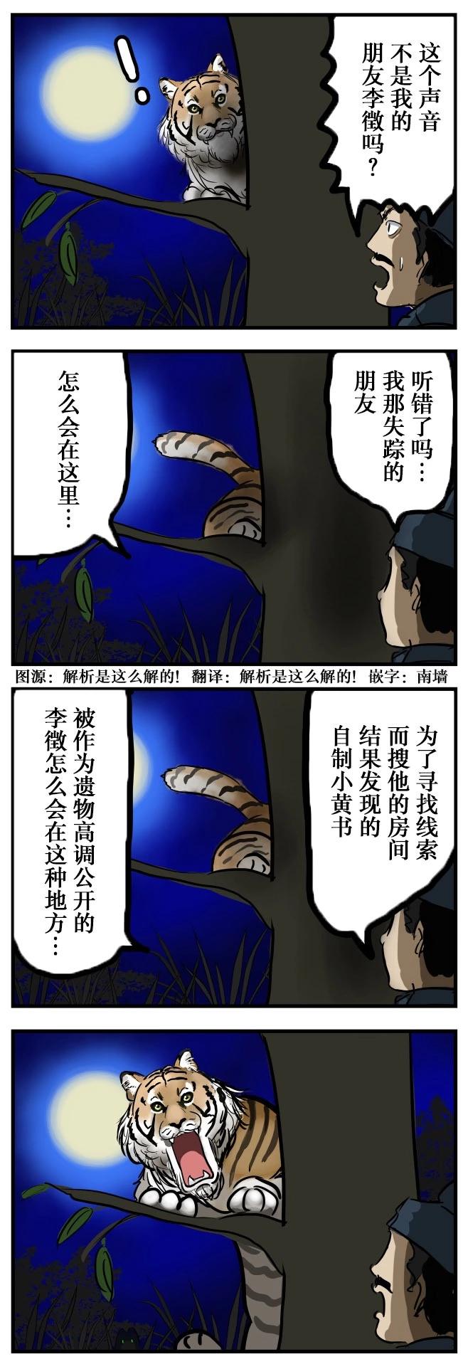 🍕カコミスル老师四格合集 惊愕的老虎 第1页