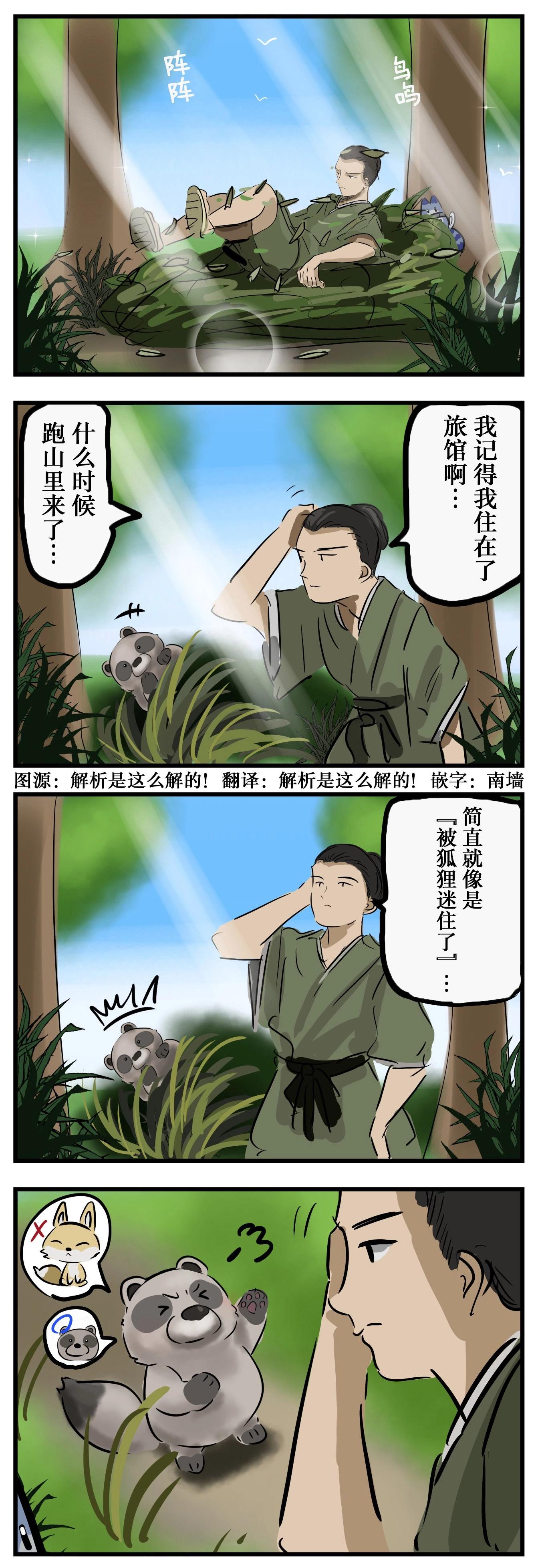 🍕カコミスル老师四格合集 抗议 第1页