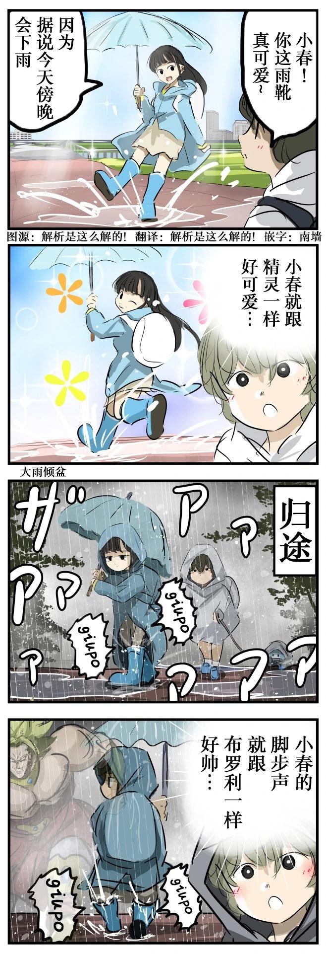 🍕カコミスル老师四格合集 恋之雨音 第1页