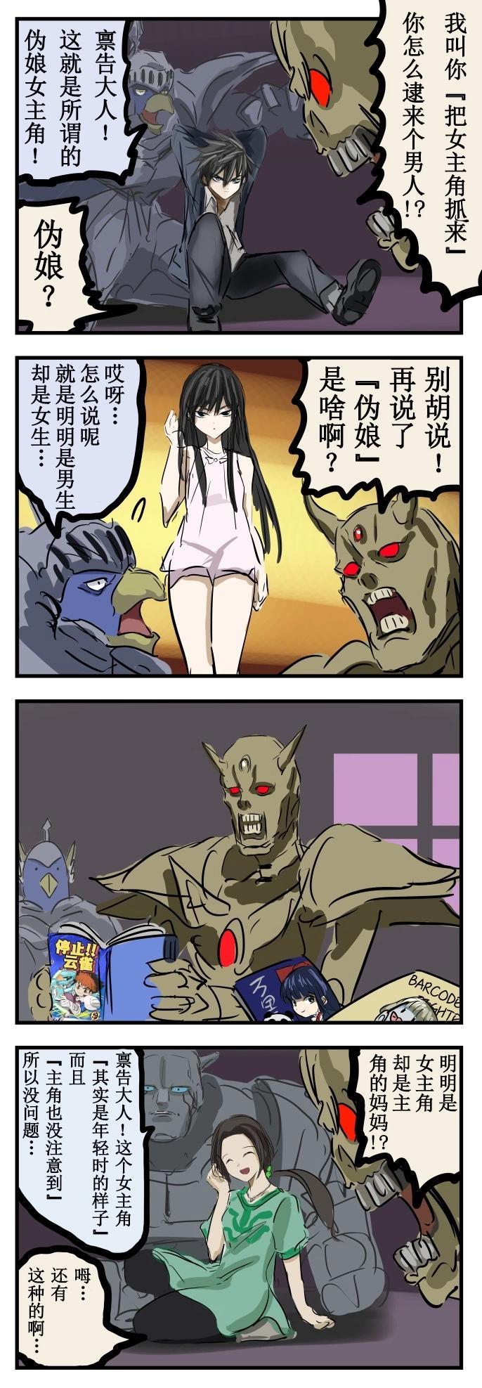 🍕カコミスル老师四格合集 越学越多的魔王 第1页