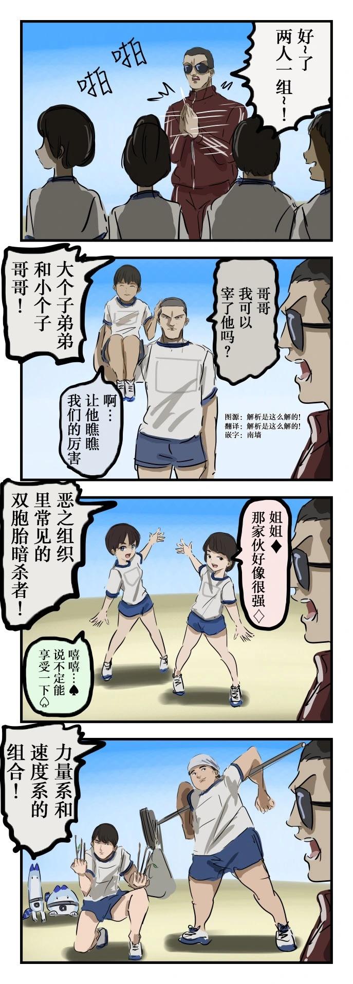 🍕カコミスル老师四格合集 二人组 第1页
