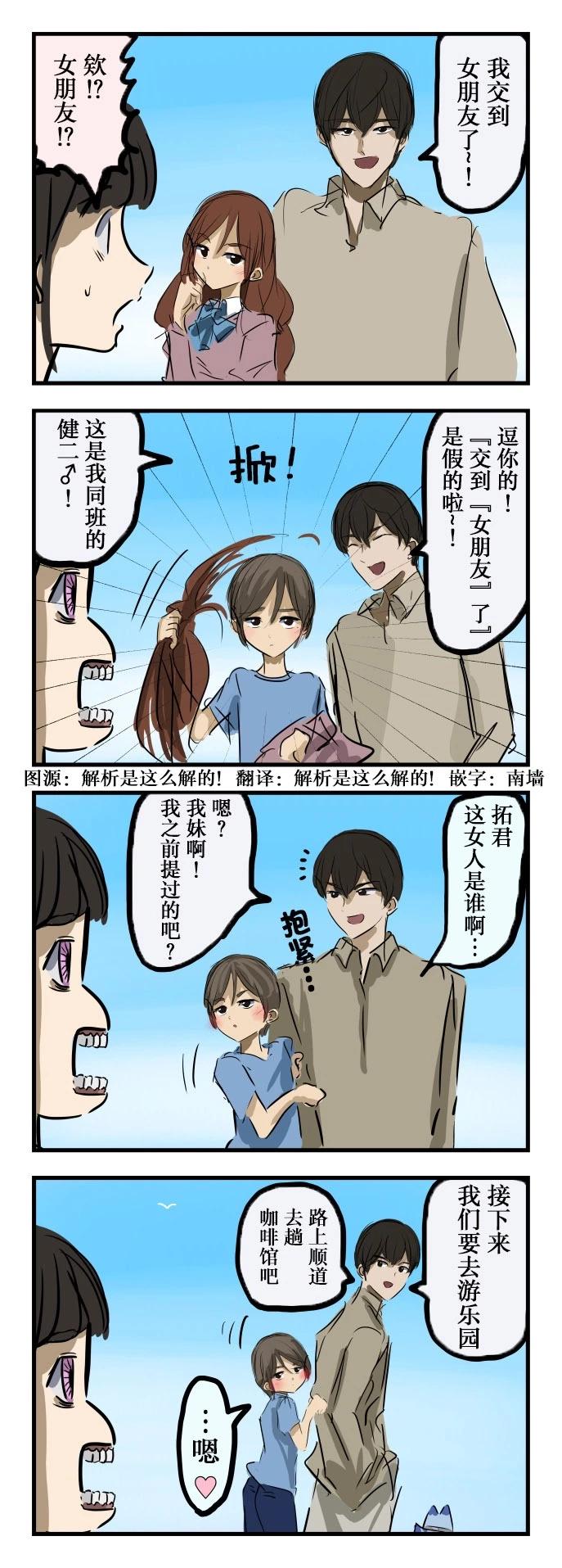 🍕カコミスル老师四格合集 假女友 第1页
