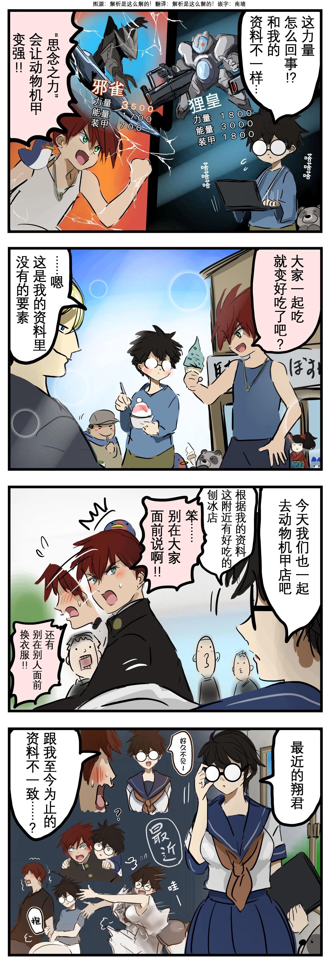 🍕カコミスル老师四格合集 分析型角色及其后日谈 第1页