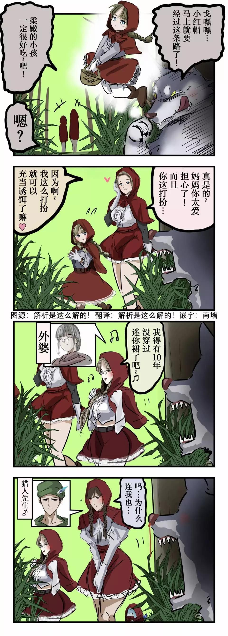 🍕カコミスル老师四格合集 破坏性癖的小红帽 第1页