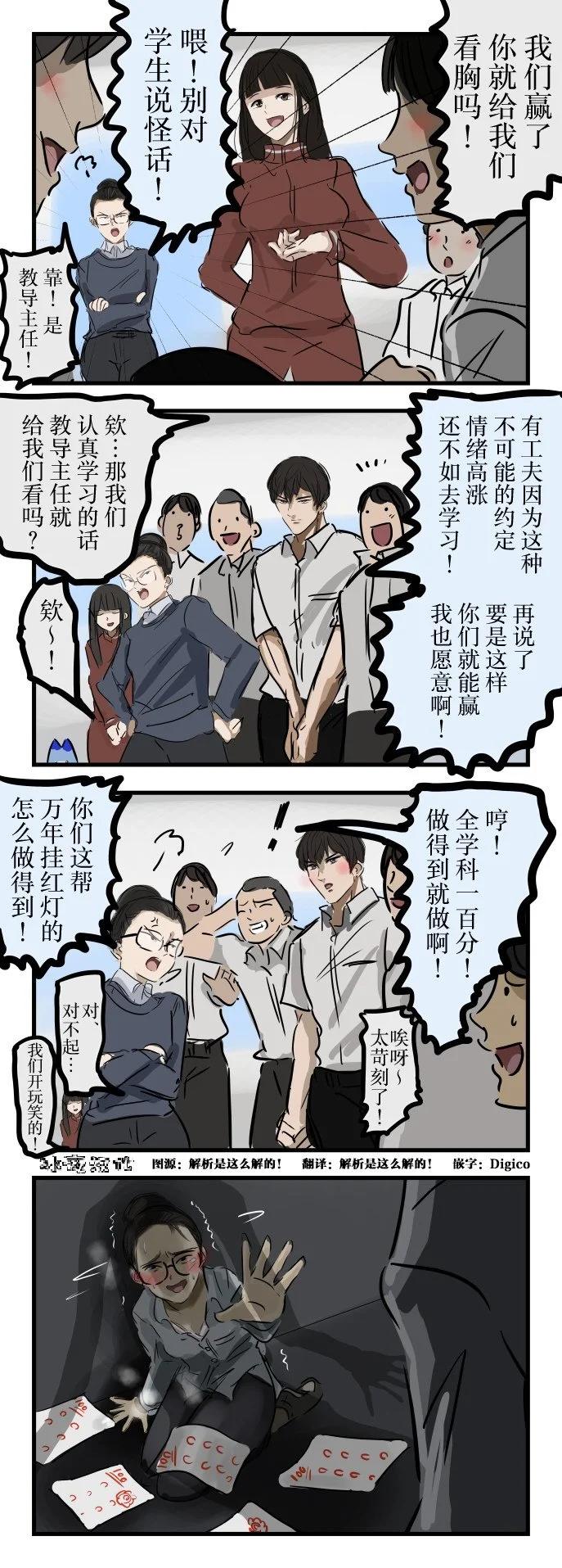 🍕カコミスル老师四格合集 有一个拼命努力的 第1页