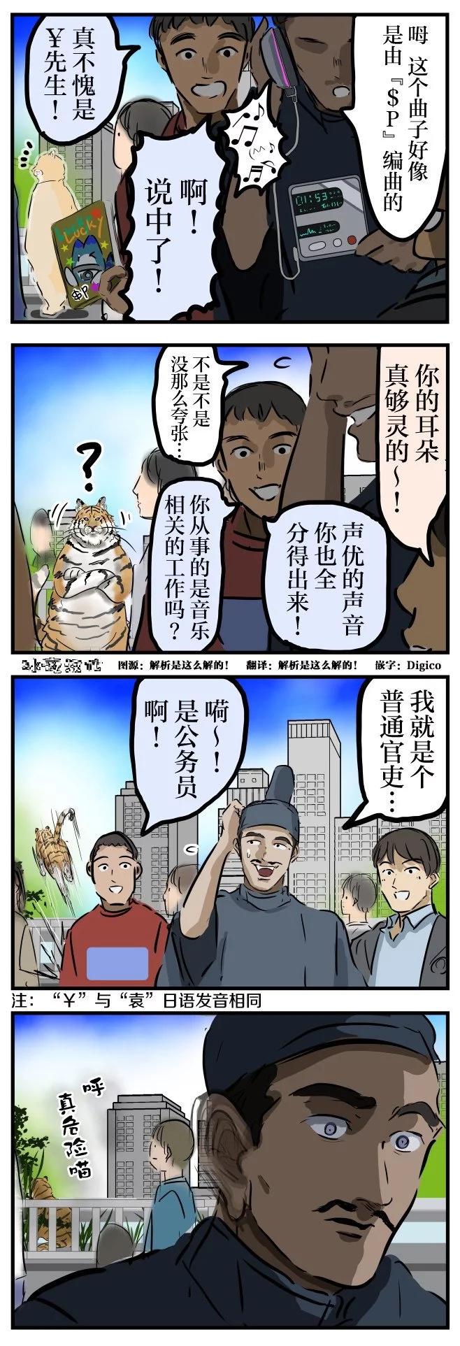 🍕カコミスル老师四格合集 被听出来的老虎 第1页