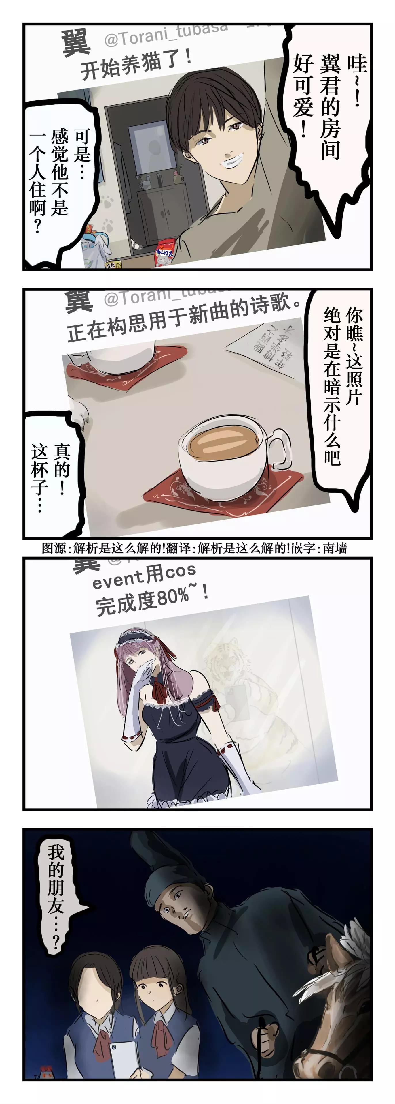 🍕カコミスル老师四格合集 被人发觉的老虎 第1页