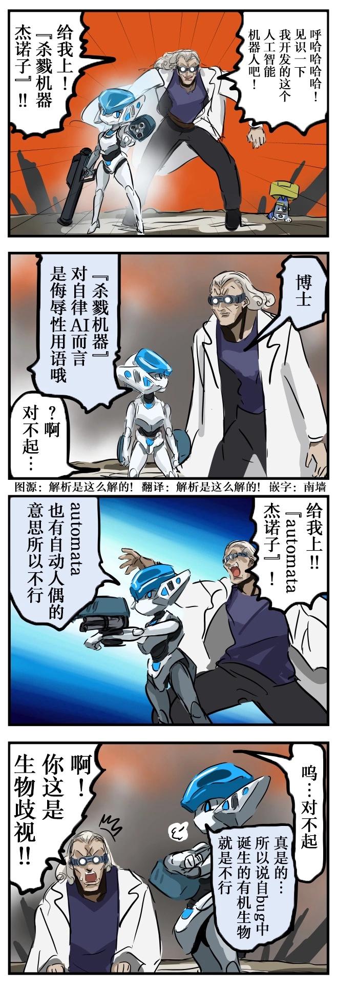 🍕カコミスル老师四格合集 博士与机器人 第1页