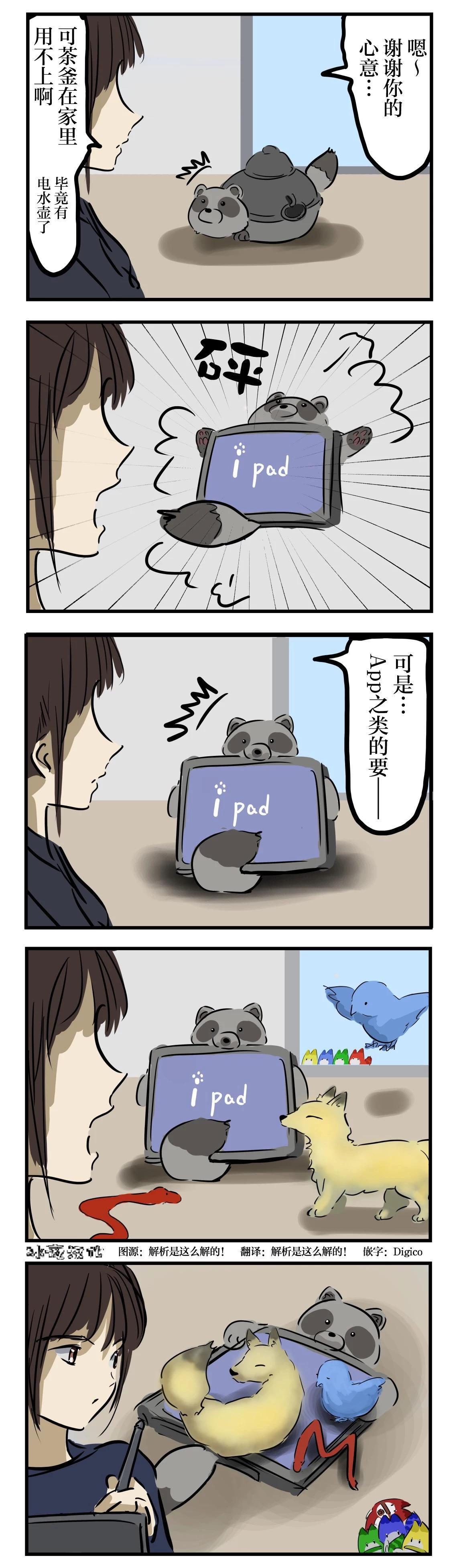 🍕カコミスル老师四格合集 友情之力 第1页
