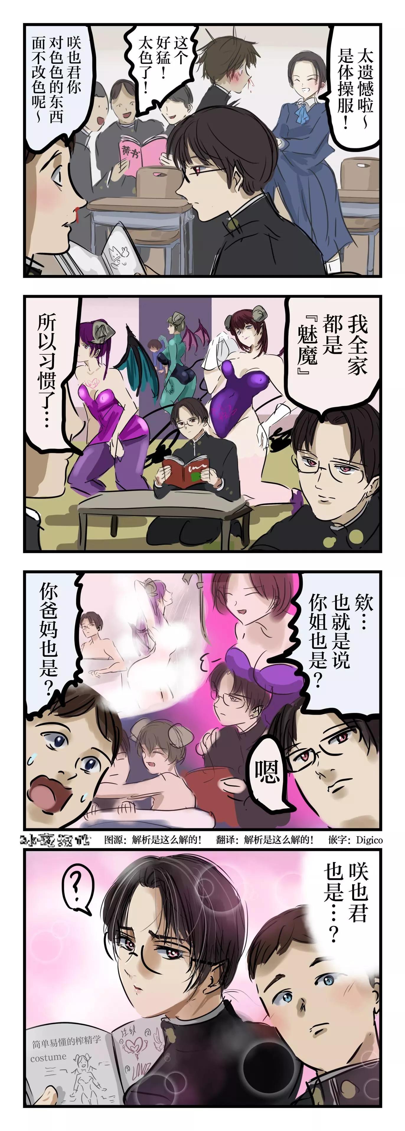 🍕カコミスル老师四格合集 抗性 第1页