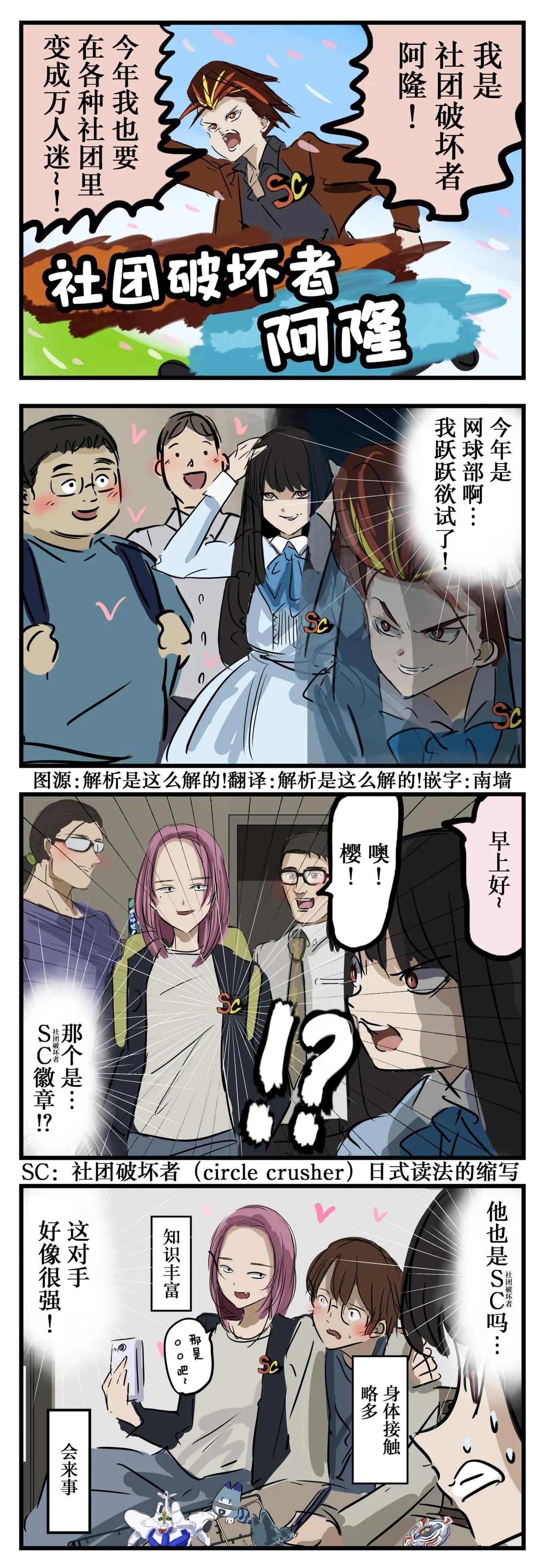 🍕カコミスル老师四格合集 社团破坏者阿隆 第1页