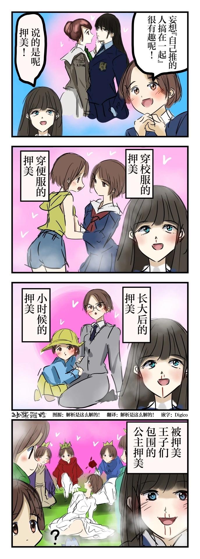 🍕カコミスル老师四格合集 全是我推 第1页