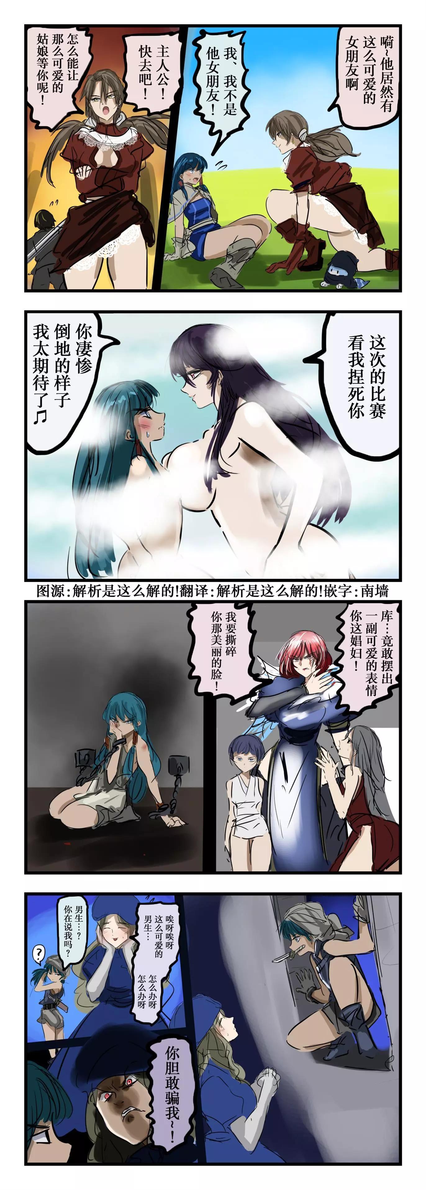 🍕カコミスル老师四格合集 我喜欢受对手和敌人欢迎的女主角 第1页