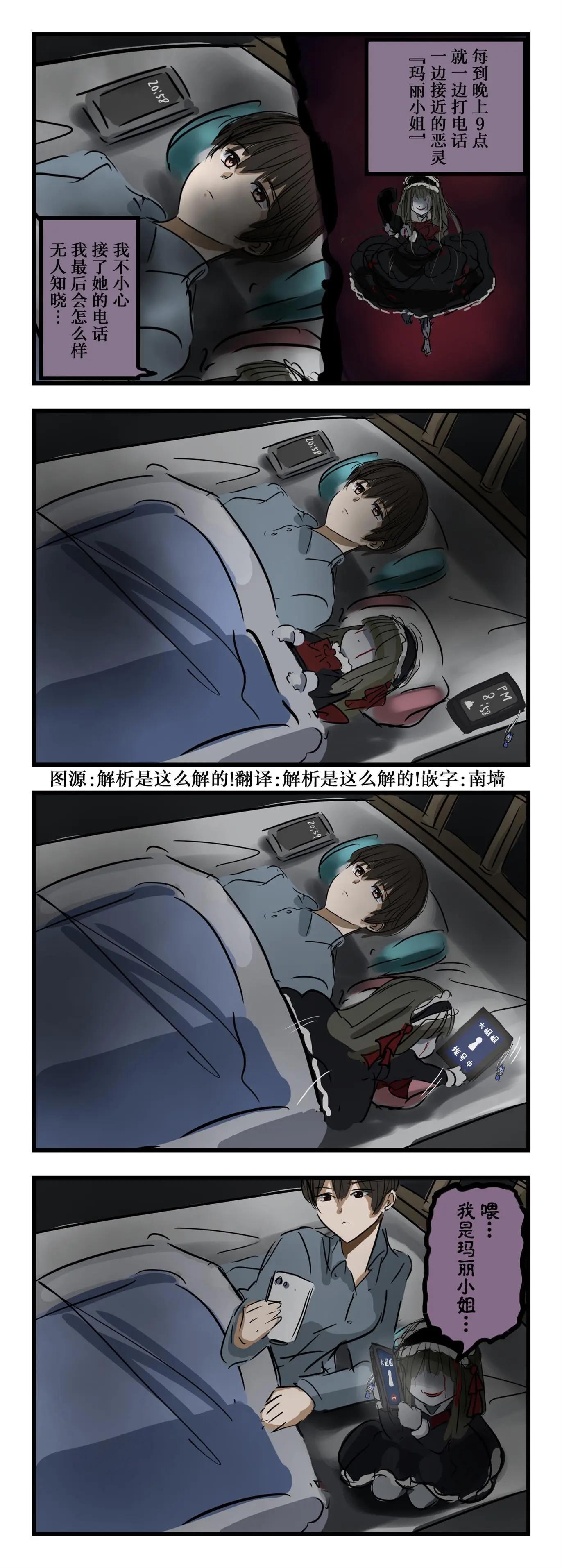 🍕カコミスル老师四格合集 玛丽小姐到早了 第1页
