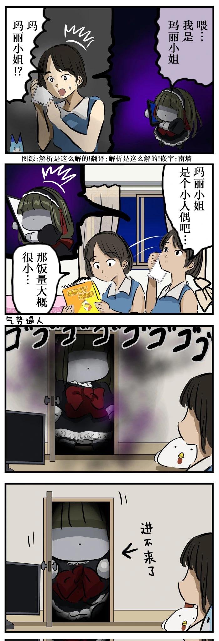 🍕カコミスル老师四格合集 认真的玛丽小姐 第1页