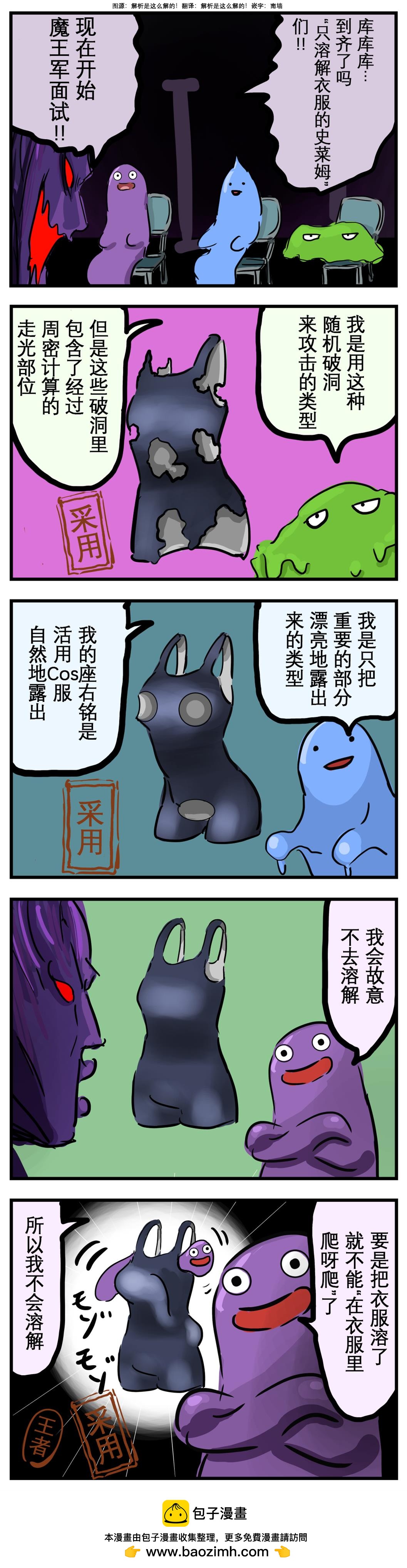 🍕カコミスル老师四格合集 只溶解衣服的史菜姆们01 第1页