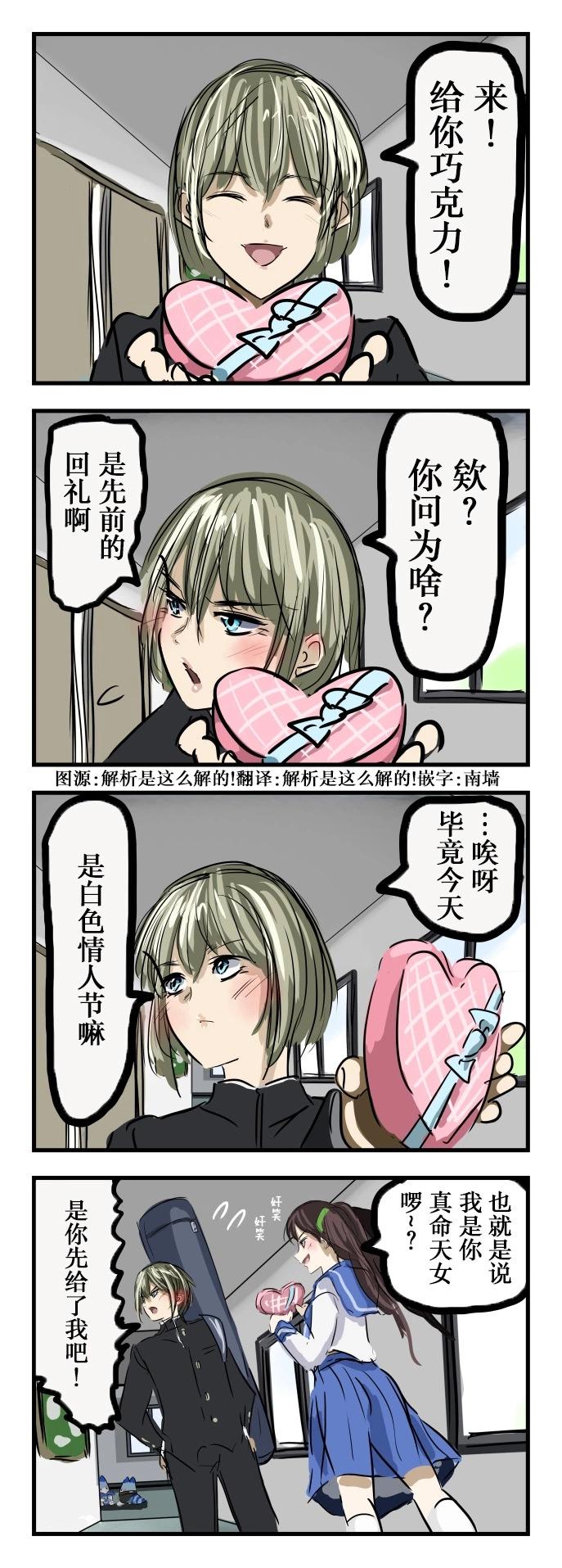 🍕カコミスル老师四格合集 白色情人节 第1页