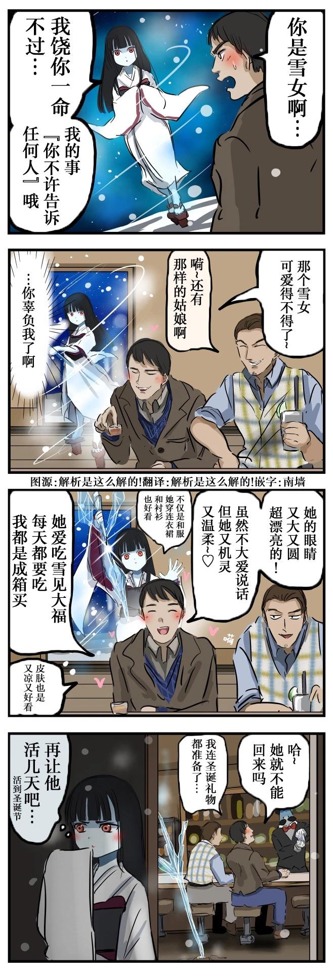 🍕カコミスル老师四格合集 被人津津乐道的雪女 第1页