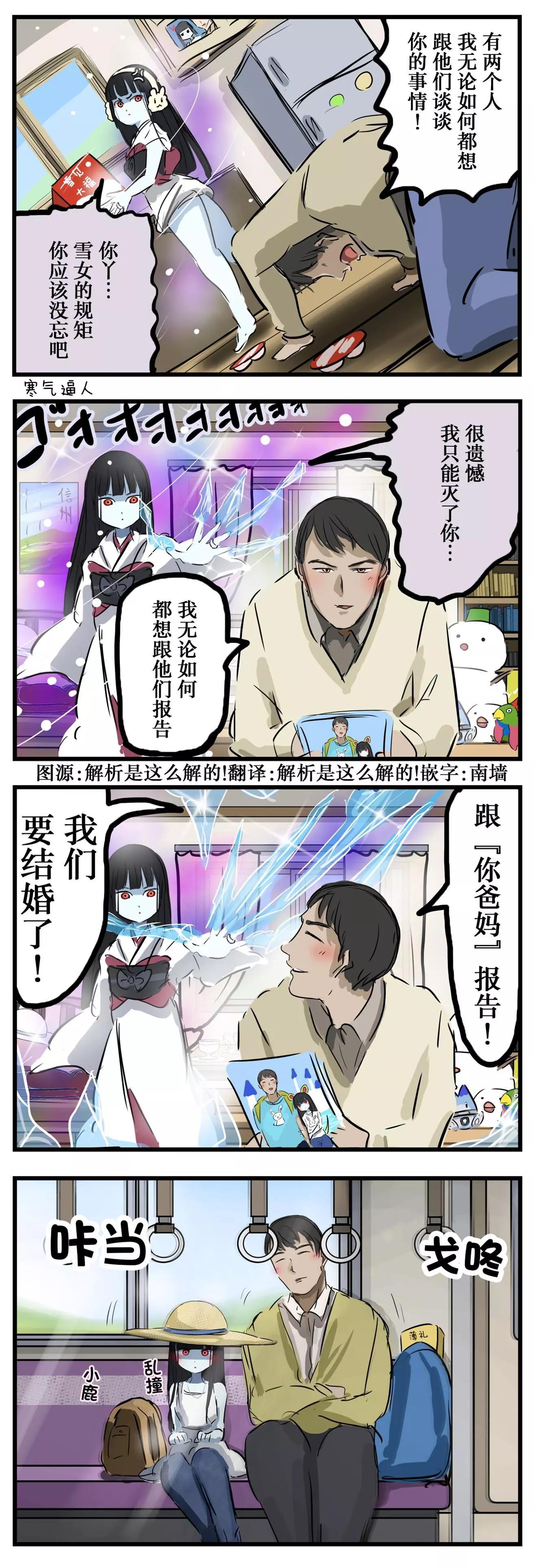 🍕カコミスル老师四格合集 被谈到的雪女 第1页