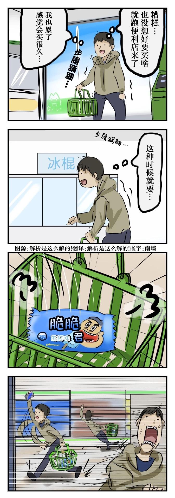 🍕カコミスル老师四格合集 让人快点买好东西的生活小窍门 第1页