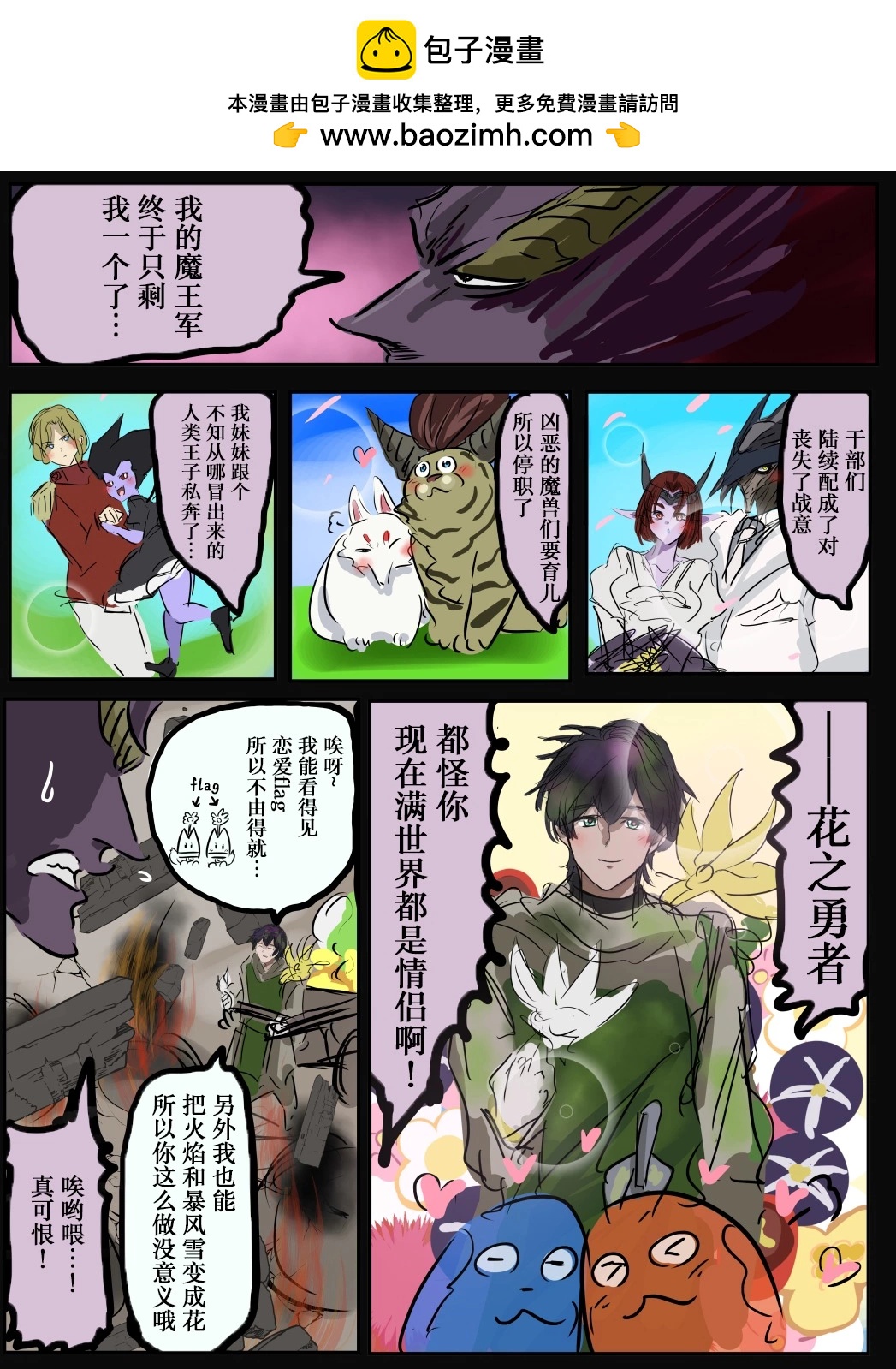 🍕カコミスル老师四格合集 喜欢配对的勇者 第2页