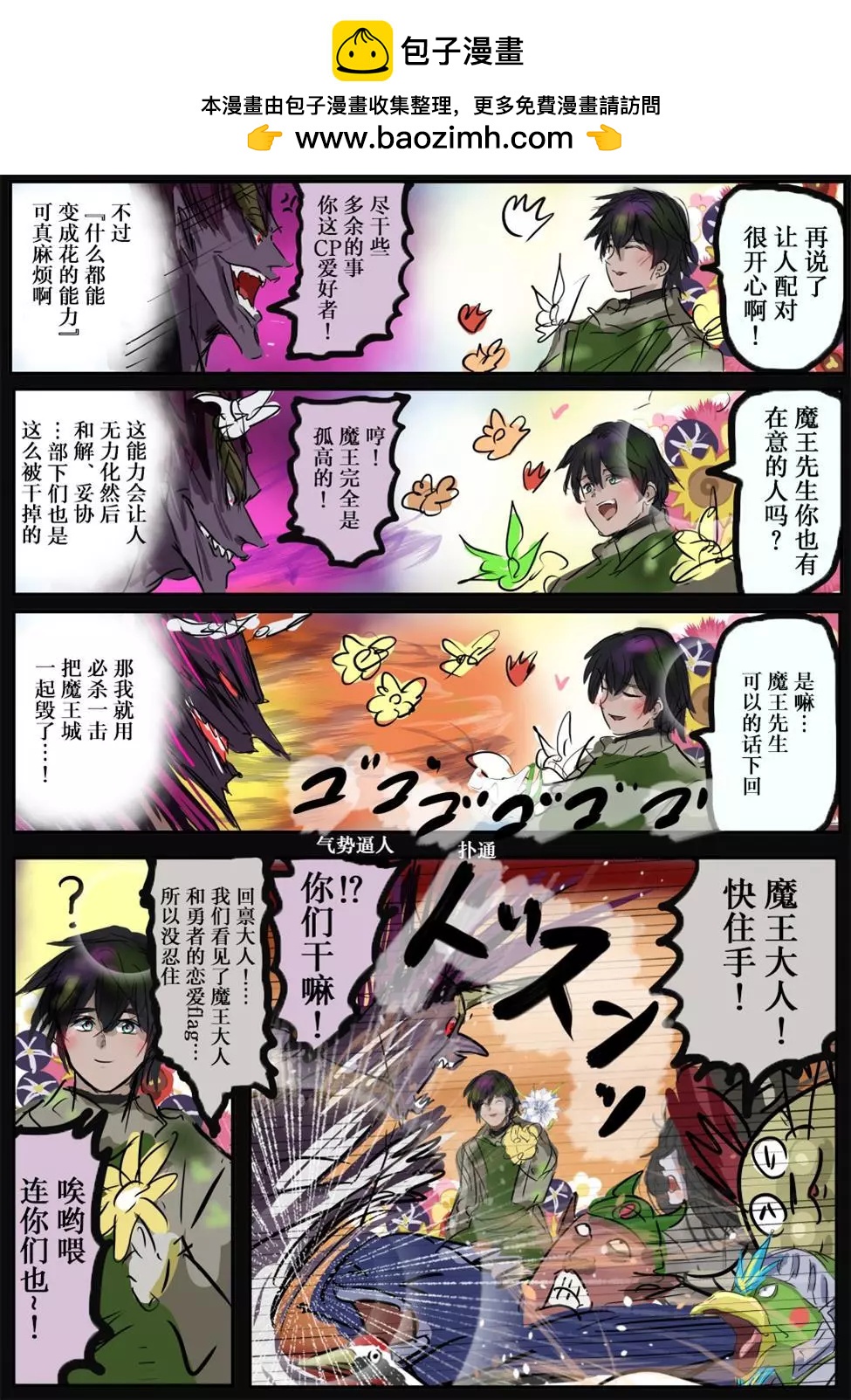 🍕カコミスル老师四格合集 喜欢配对的勇者 第3页